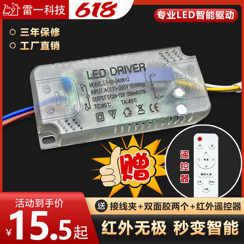 led红外无极驱动器智能调光调色