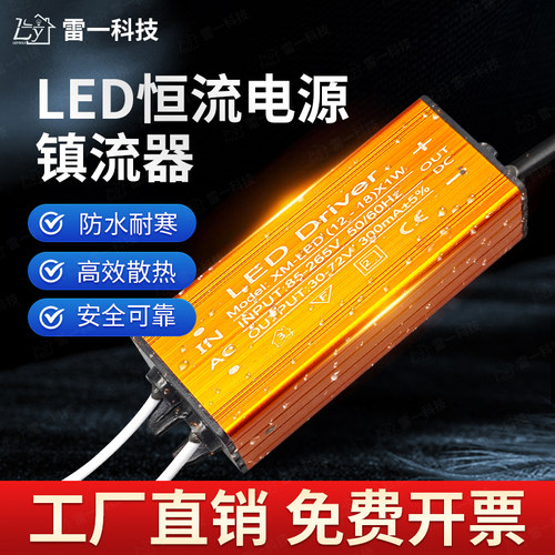 LED驱动电源防水平板灯镇流器