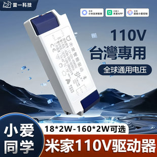 110V台湾专用适用于米家APP智能LED吸顶灯无极调光驱动器语音火牛