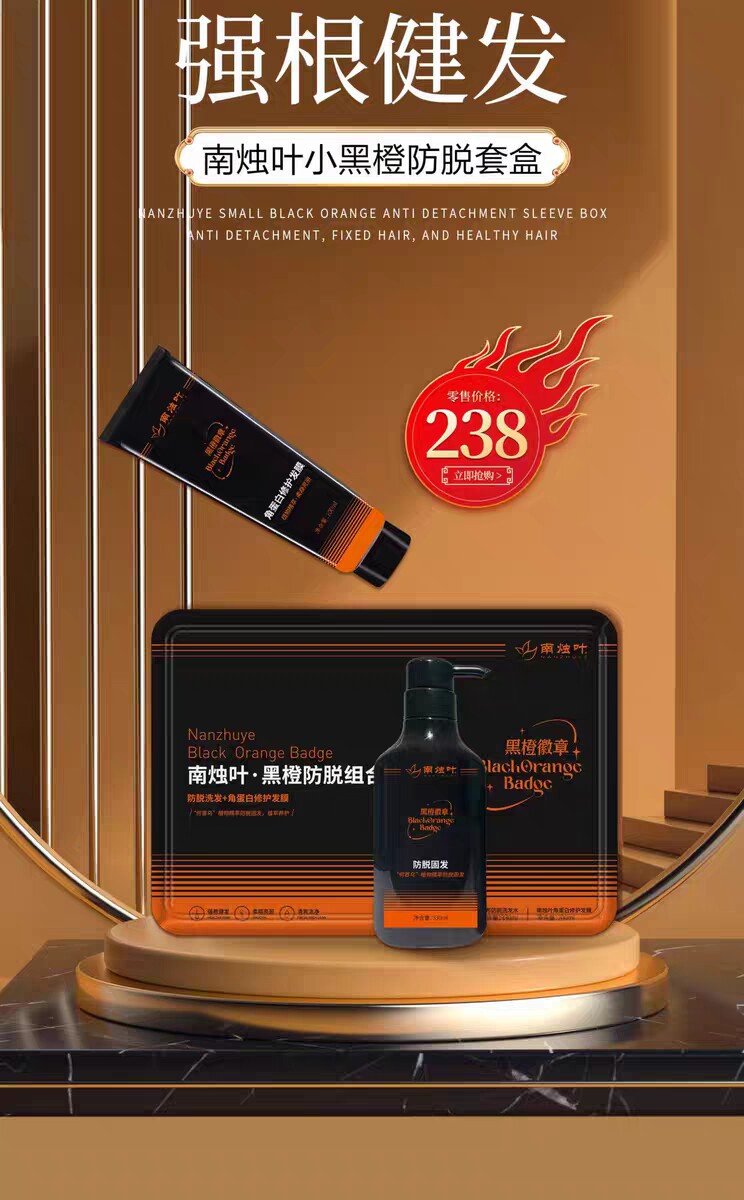 南烛叶黑橙洗发水洗护套装防脱固发洗发水角蛋白修复发膜洗发露