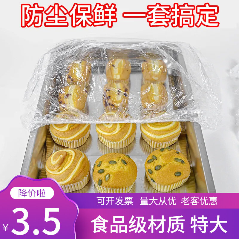 加大保鲜膜套特大号加厚食品级家用冰箱厨房PE保鲜袋盖套托盘套罩,餐饮具,保鲜膜套,淘宝优惠券,粉丝福利购,淘宝优惠卷