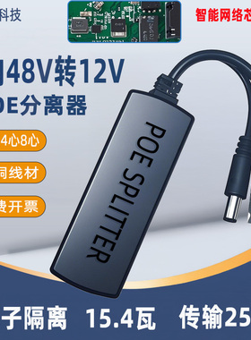 监控隔离型标准POE分离器48V转12V/5V网线供电模块专用POE大功率