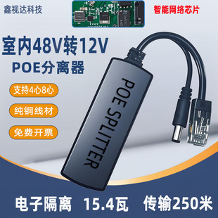 监控隔离型标准POE分离器48V转12V/5V网线供电模块专用POE大功率