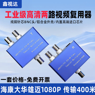 AHD/CVI2路同轴高清视频复用器海康TVI模拟信号两路复合器叠加器4