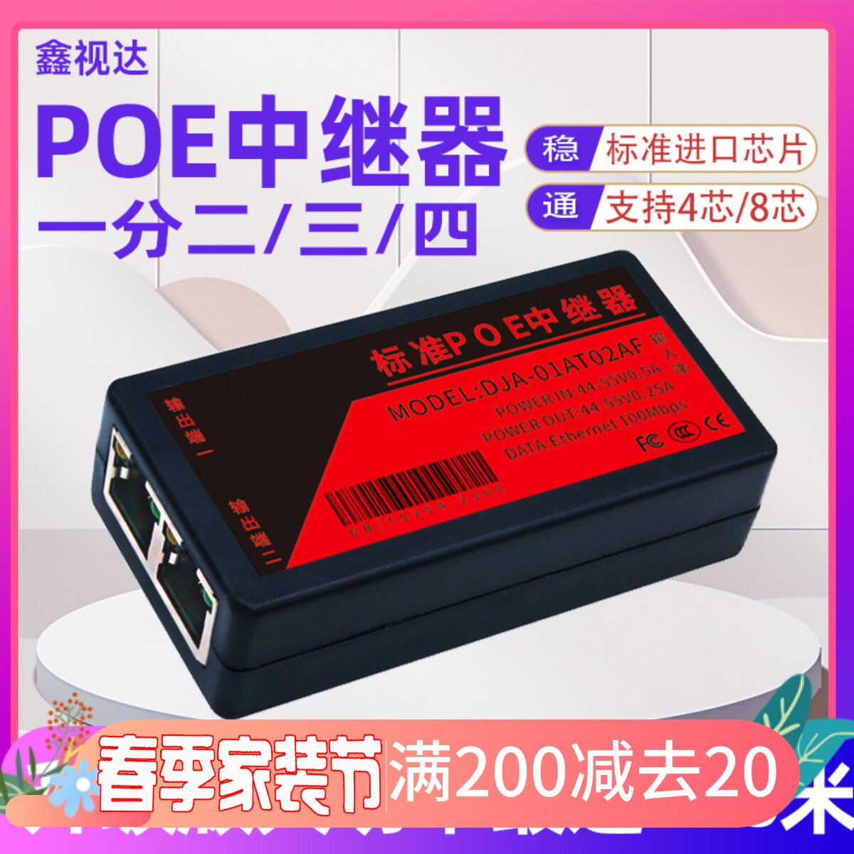 标准网络POE中继器国标交换机信号延长器 监控摄像头一分二转接器
