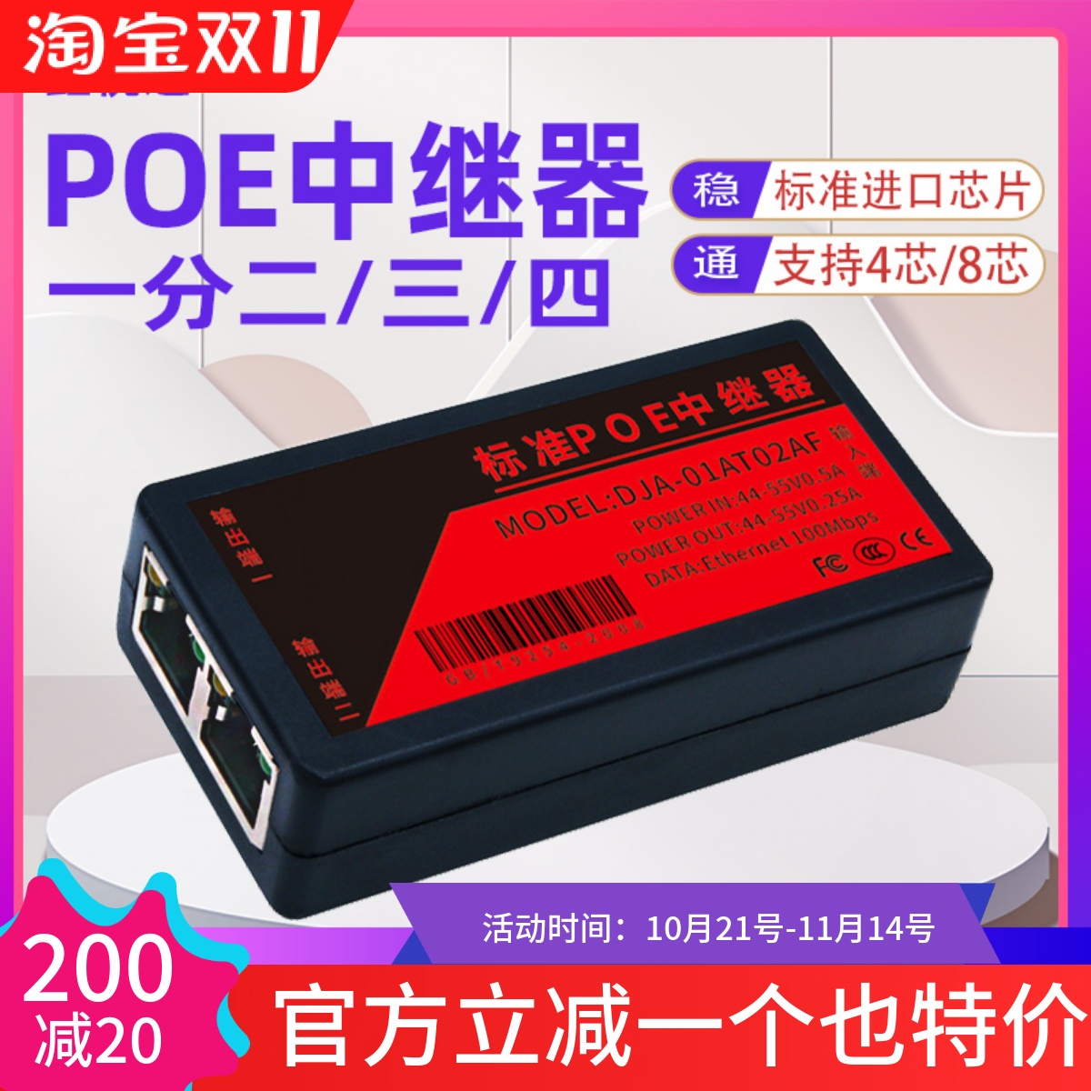 标准网络POE中继器国标交换机信号延长器 监控摄像头一分二转接器