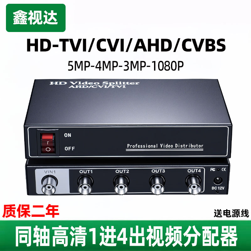 同轴高清1进4出视频分配器 增强信号放大传输300米支持TVI CVIAHD