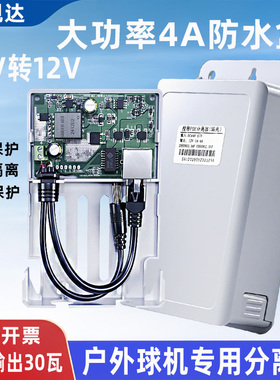 监控POE分离器室外防水盒标准48V转12V4A大功率网线供电隔离模块