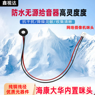POE摄像机监控专用内置无源拾音器海康声音采集大华咪头麦克风