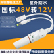 监控POE分离器48V转12V15.4W室外防水网络分离器国标带隔离供电模