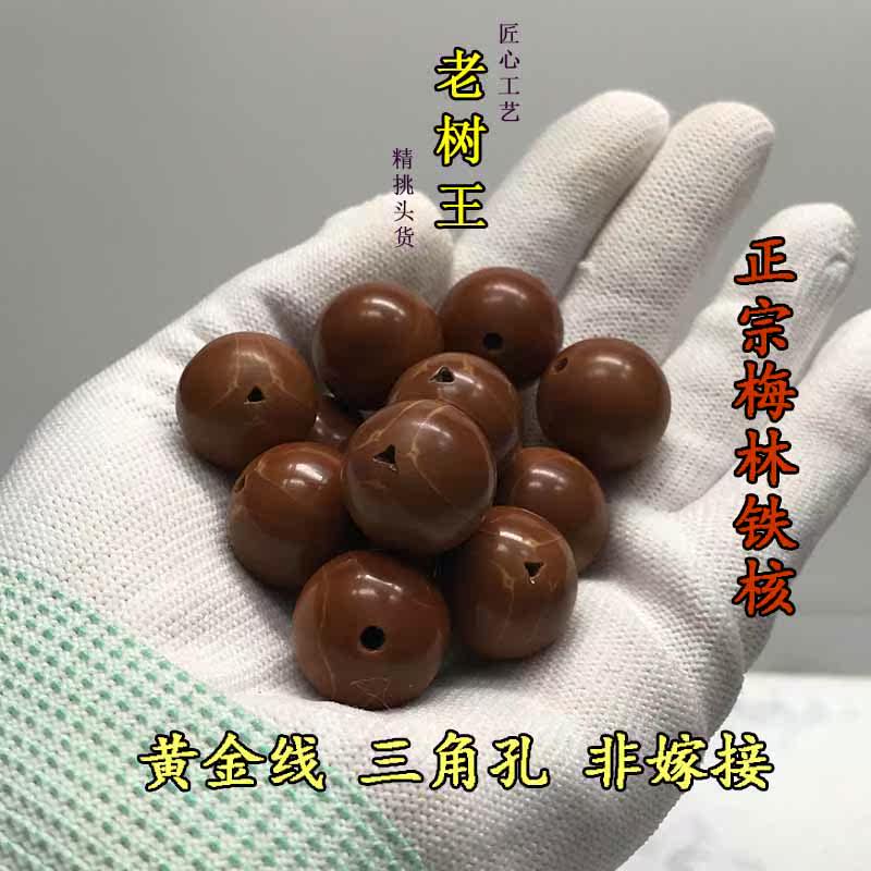 正宗梅林铁头核三角孔1.7 1.75 1.8 1.85正圆光珠无补漏佛珠手串