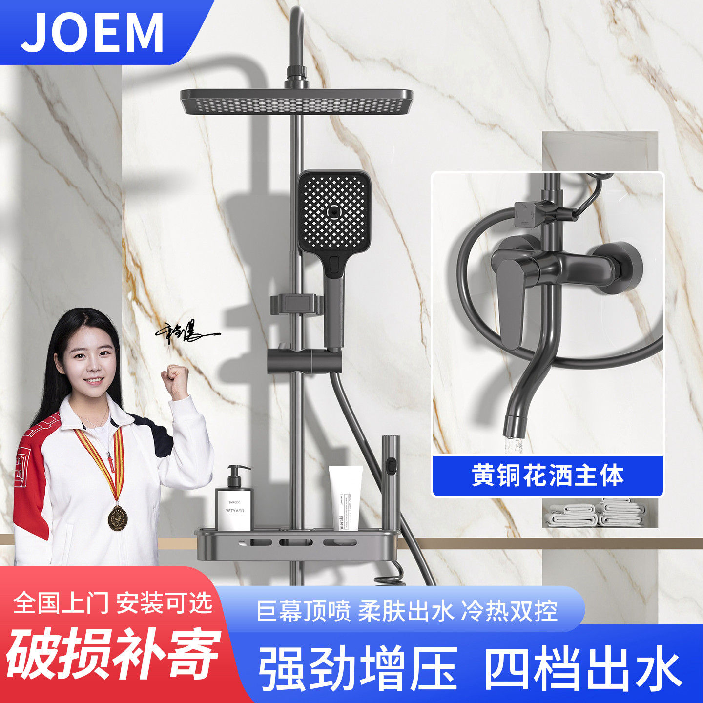 JOEM壁挂黄铜花洒套装顶喷四档
