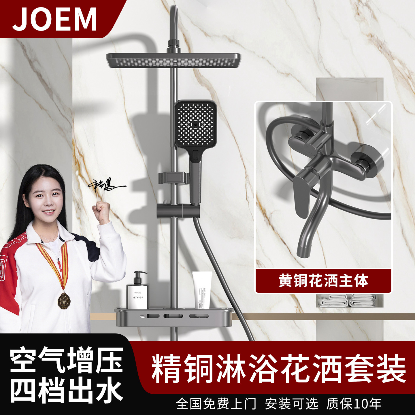 JOEM正品壁挂式黄铜花洒套装冷热双控四档出水升降杆顶喷