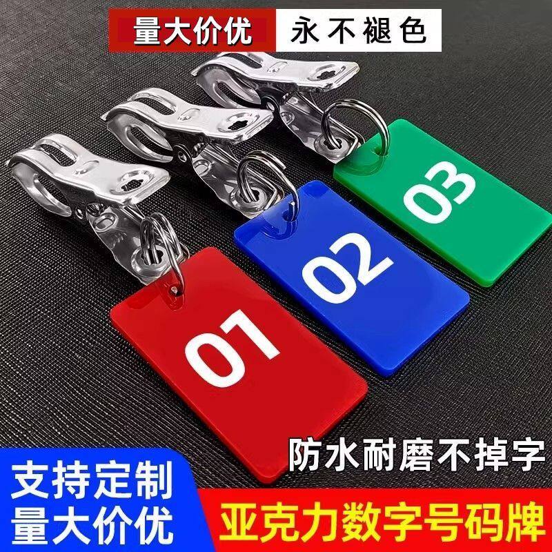 叫号码夹子编号姓名牌亚克力学生晾衣服挂件挂绳防水名字定制部队