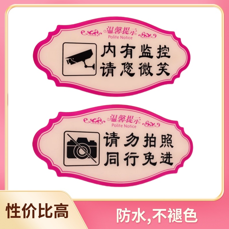 请勿拍照同行免进提示牌内有监控无线WIFI账号密码标识牌试衣间