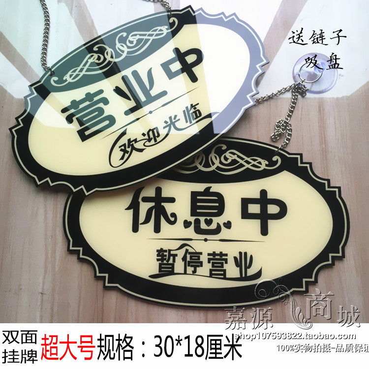 高档亚克力营业中休息中双面挂牌欢迎光临马上回来空调开放门牌