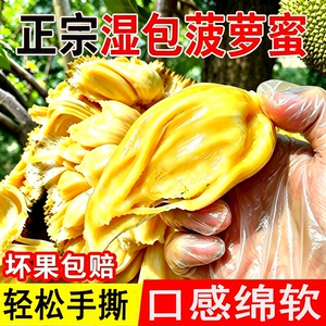 正宗徐闻湿包菠萝蜜当季现摘包邮