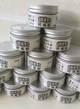 南澳岛海尚品纯天然珍珠粉磨成 25g美白 提亮肤色去黑头控油 包邮