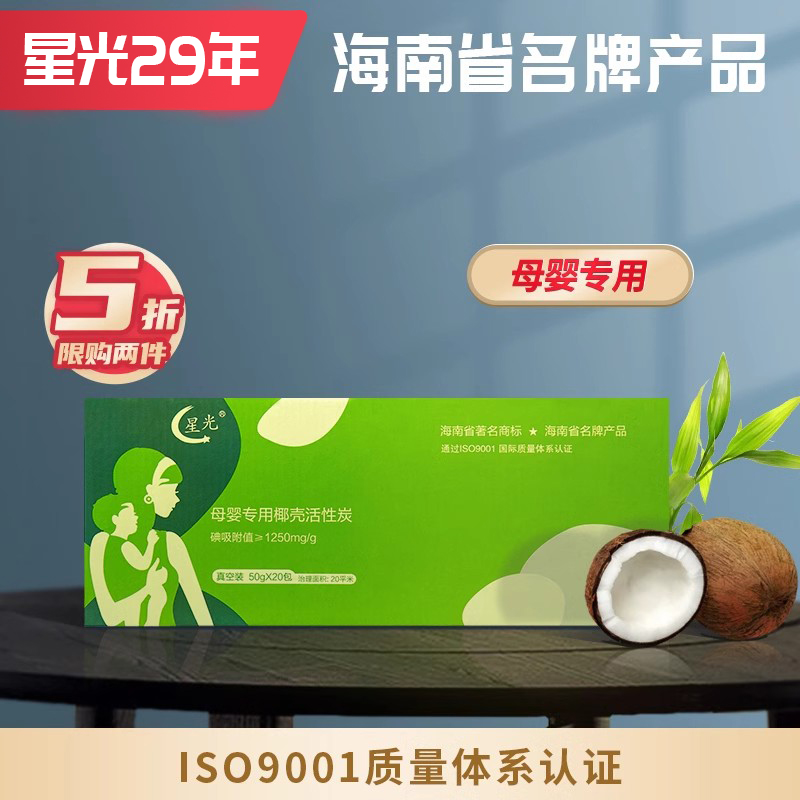 【5折】海南星光椰壳活性炭包 新房装修除甲醛去苯去异味母婴急住