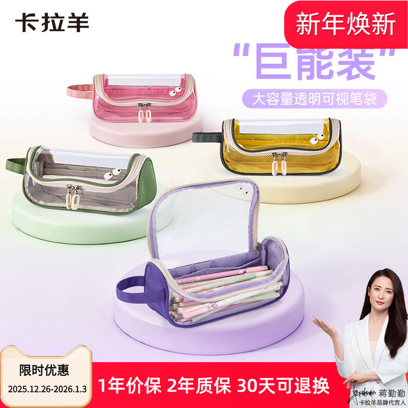 卡拉羊糖果色A标面料安全无毒耐用耐脏抑菌大容量巨能装透明笔袋防泼水考试专用