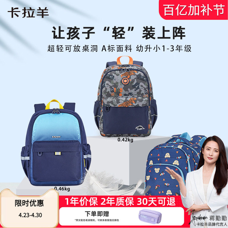 超轻轻便帅气风卡拉羊双肩包儿童书包小学生一二到三年级男生女孩
