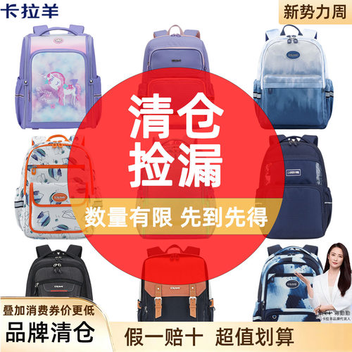 正品双肩包卡拉羊清仓