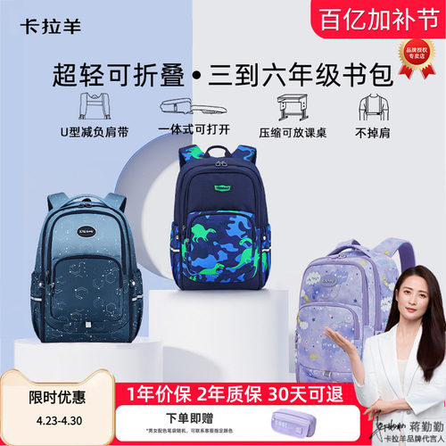 卡拉羊3-6年级超轻减负学生书包