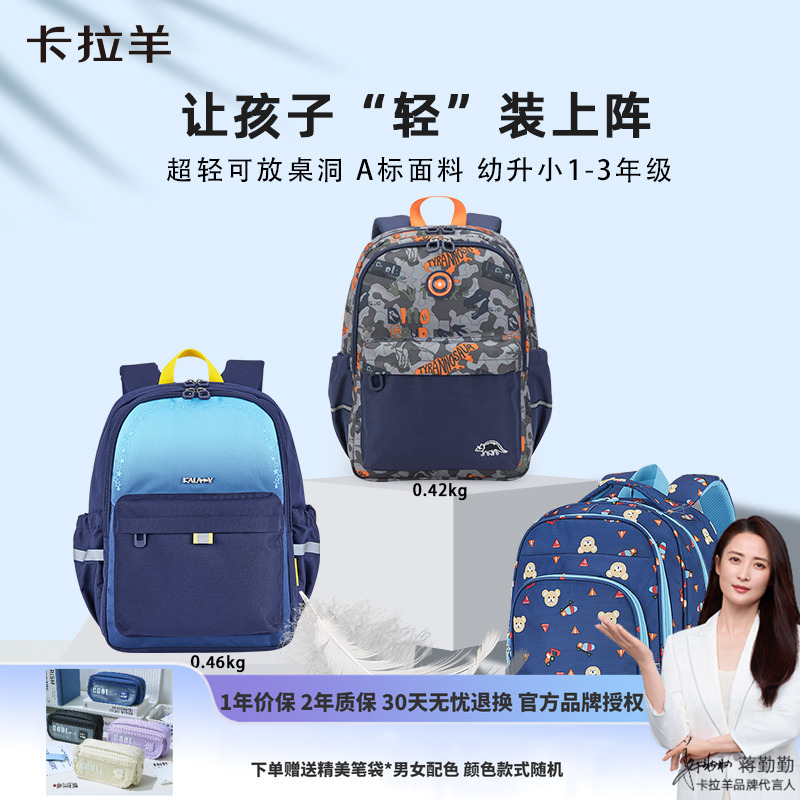 超轻轻便帅气风卡拉羊双肩包儿童书包小学生一二到三年级男生女孩