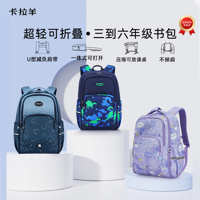 卡拉羊3-6年级超轻减负学生书包