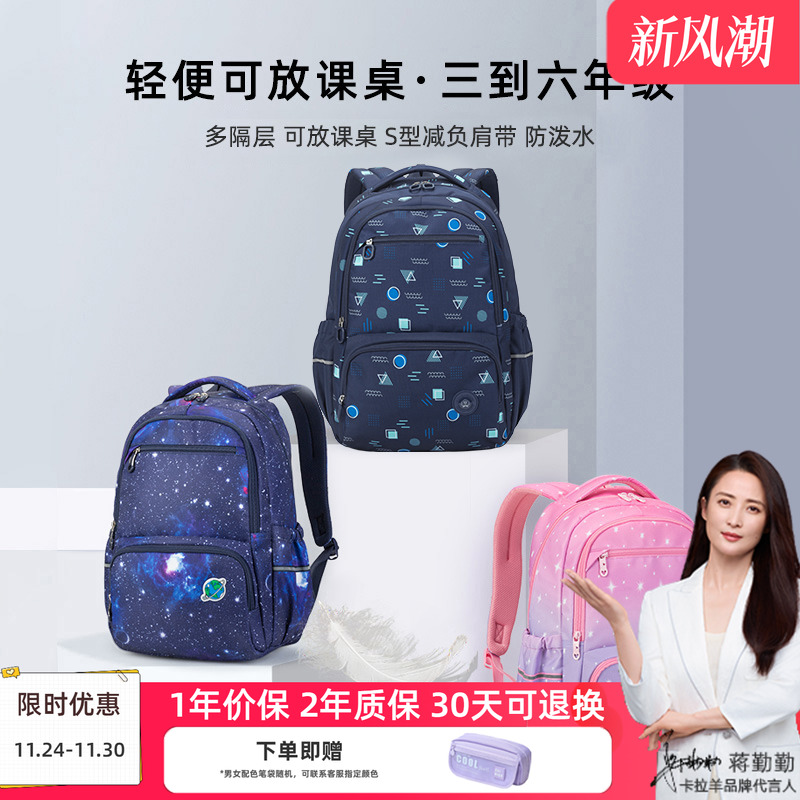 轻便3-6年级卡拉羊学生书包