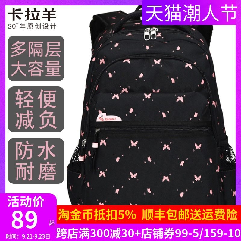 轻便卡拉羊双肩包背包女孩书包小学生初中生中学生大容量可爱潮流