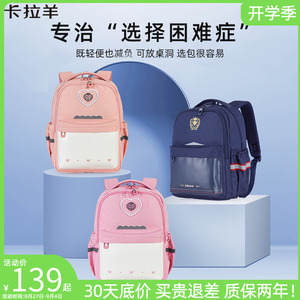 轻便护脊减负卡拉羊书包女生小学生一到三年级男孩儿童2023年新款