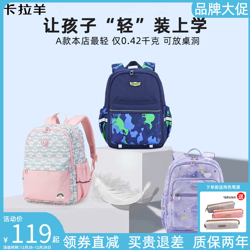 超 轻轻便软护脊卡拉羊儿 童书包女 孩小学生一二年级双肩包男 生