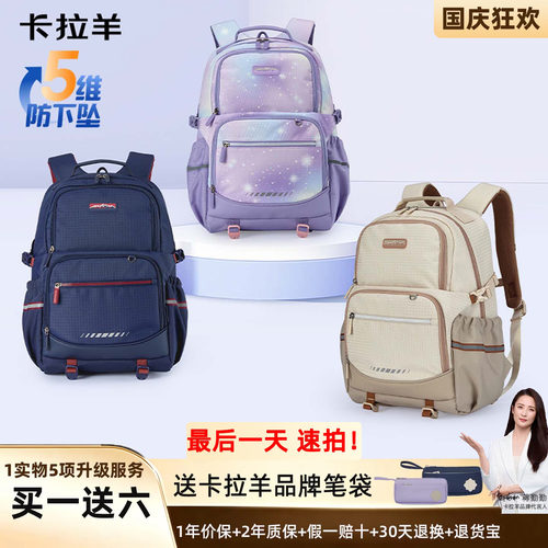 卡拉羊大容量减负护脊学生书包