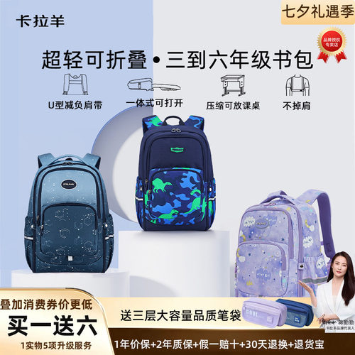 卡拉羊3-6年级超轻减负学生书包
