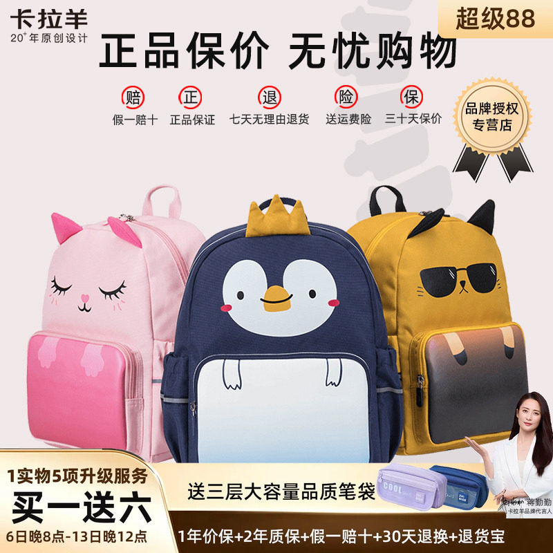 轻便舒适减负卡拉羊幼儿园儿童书包小中大班男女动物可爱小童包