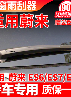 蔚来汽车ES6/ES7/ES8后雨刮器片原装胶条原厂臂总成配件后雨刷片