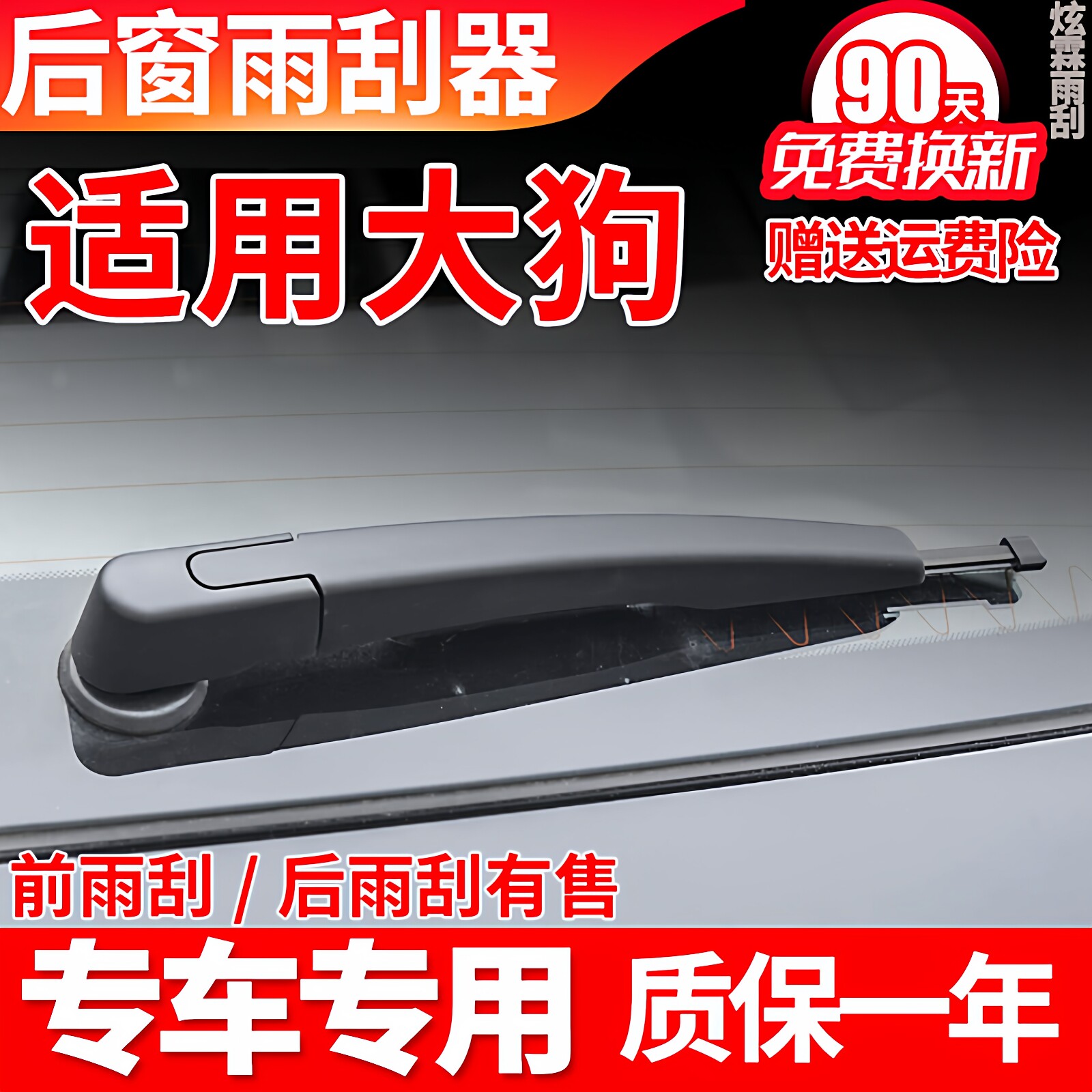 哈弗大狗后雨刮器片二代2021年22原装23原厂24款雨刷胶条摇臂总成
