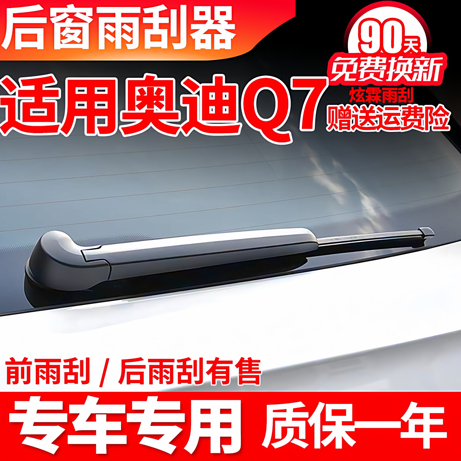 专用奥迪Q7后雨刮器16年17 18 19 20 21款22 23雨刷片胶条臂总成
