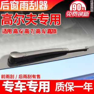 大众高尔夫后雨刮器片高6六高7七原装原厂高8无骨胶条雨刷条盖臂
