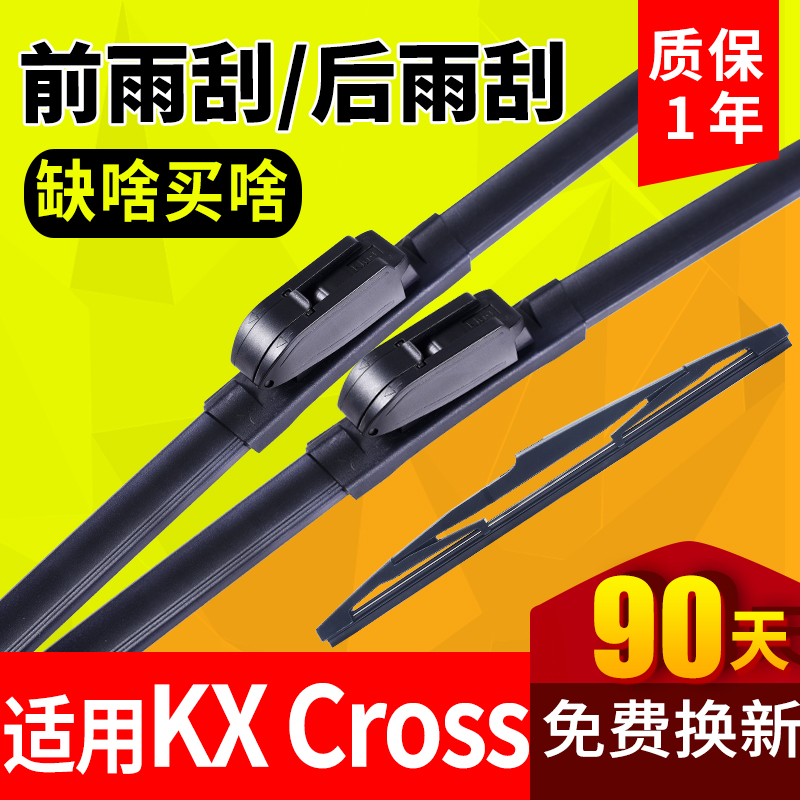 缺啥买啥  前雨刮器  后雨刮器