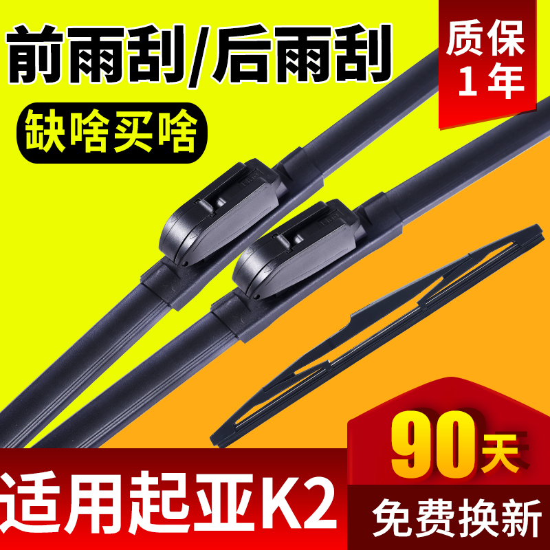 起亚K2雨刮器12 15年17款两厢原装原厂无骨胶条后雨刷条片臂配件