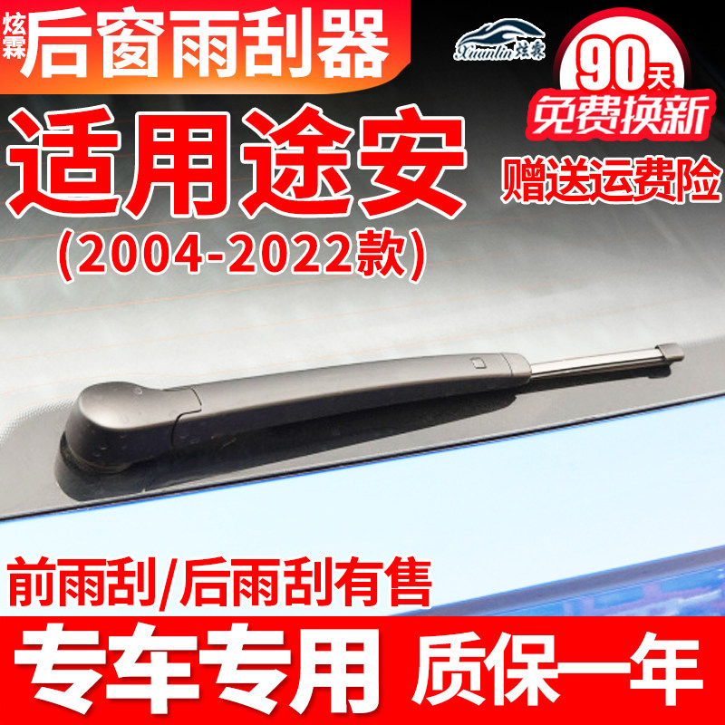 大众途安L后雨刮器片16年18款21原装22新无骨胶条后雨刷条臂总成