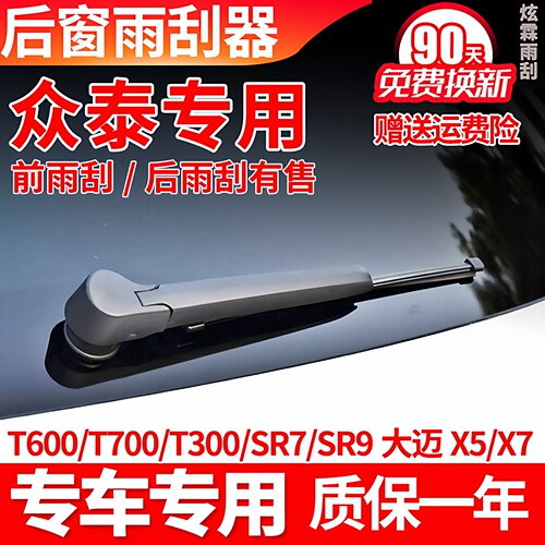 赠送运费险 专车专用 90天免费换新