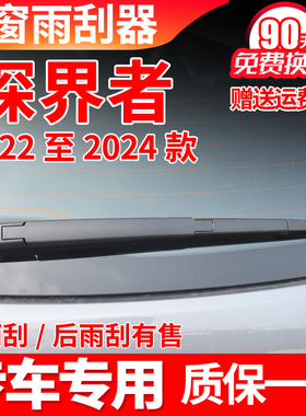 雪佛兰探界者后窗雨刮器22款23年原厂23胶条RS后雨刷条臂盖子总成