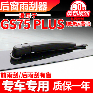 长安cs75plus后雨刮器20年23款25原装二三四代P摇臂胶条后雨刷片