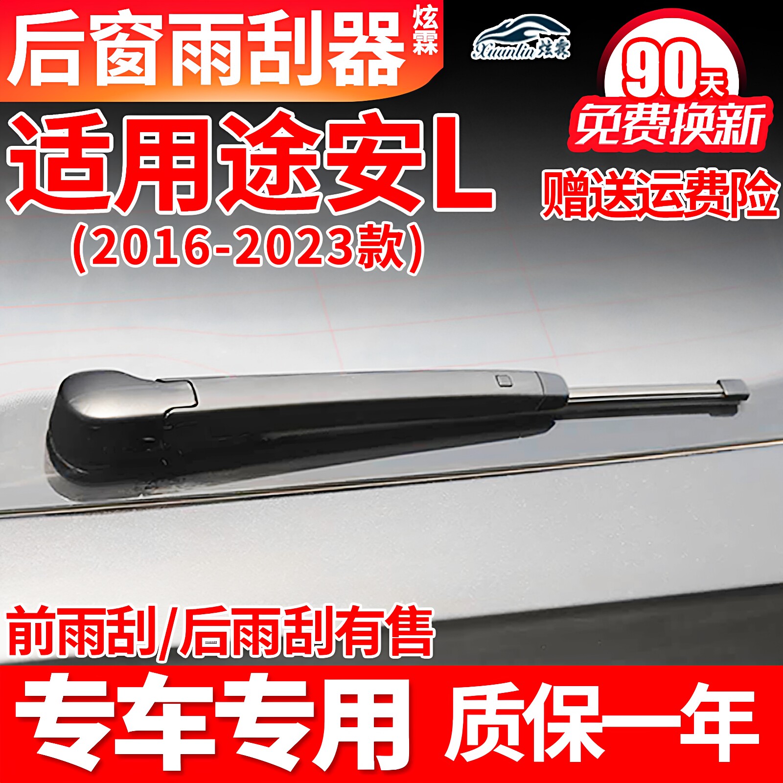 大众途安L后雨刮器原厂原装专用胶条配件用品摇臂总成后窗雨刷条