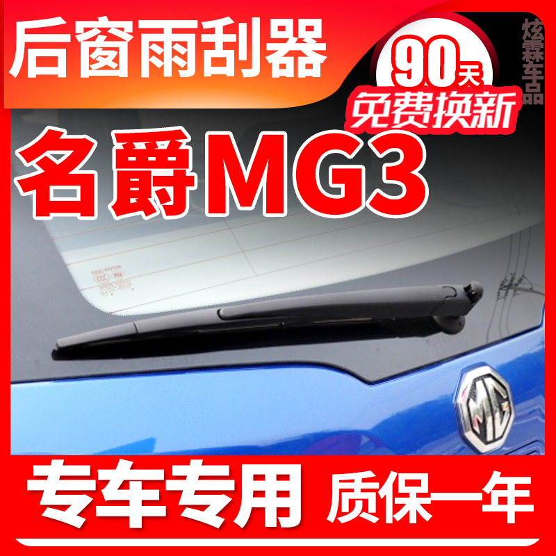 名爵三MG3后雨刮器11年12原装13原厂14款16后雨刷片胶条摇臂总成