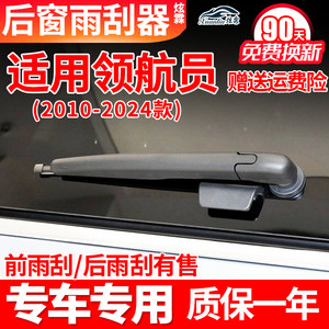 林肯领航员后雨刮器片2018年原装19原厂20专用21款22雨刷条臂总成