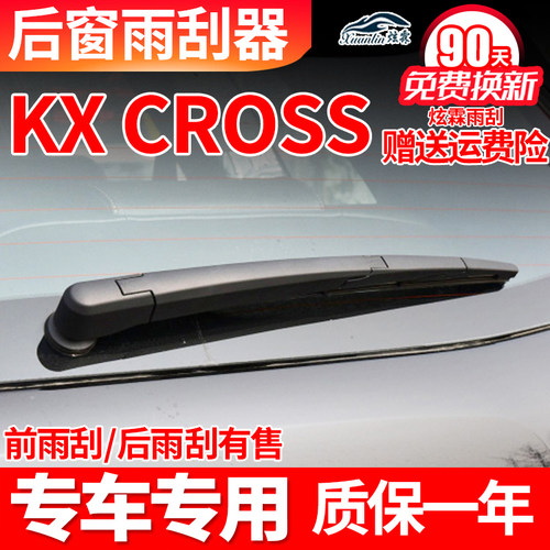 起亚KXCROSS后雨刮器KX原装原厂CROSS摇臂总成汽车配件条后雨刷片